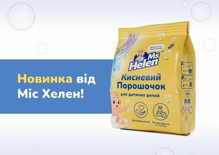 Порошочок кисневий Ms Helen для дитячих речей 700 г 2217941782 фото
