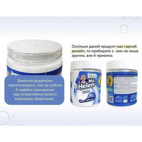 Кислородный отбеливатель Ms Helen Oxy effect универсальный в баночке 530 г 4046723022239 фото