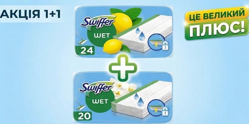 Змінні вологі серветки для швабри Swiffer Wet з ароматом лимону, 44 шт 5413149750470_1 фото